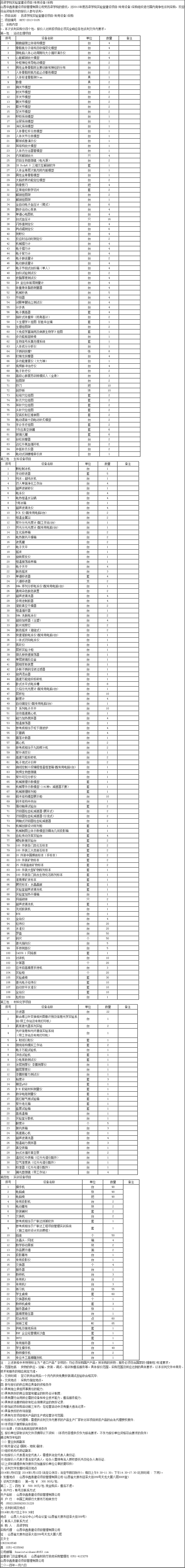 呂梁學(xué)院實(shí)驗(yàn)室建設(shè)項(xiàng)目(專用設(shè)備)采購-招標(biāo)信息-超純水機(jī)_實(shí)驗(yàn)室超純水機(jī)- Powered by.png